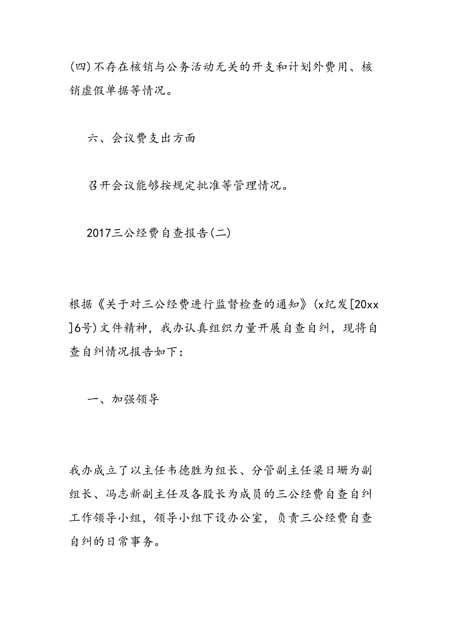 2019年三公经费自查报告-范文汇编_第4页