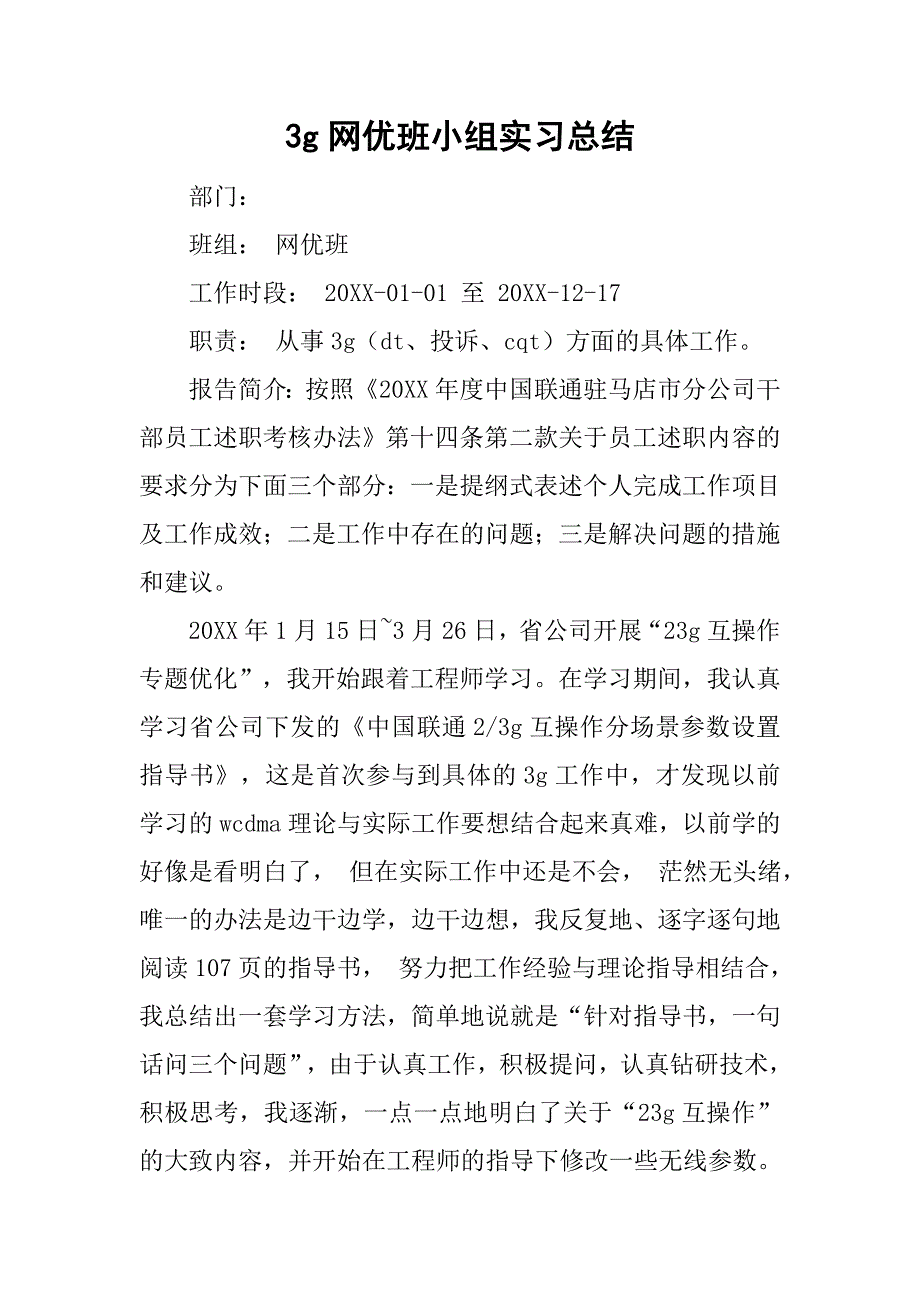 3g网优班小组实习总结.doc_第1页