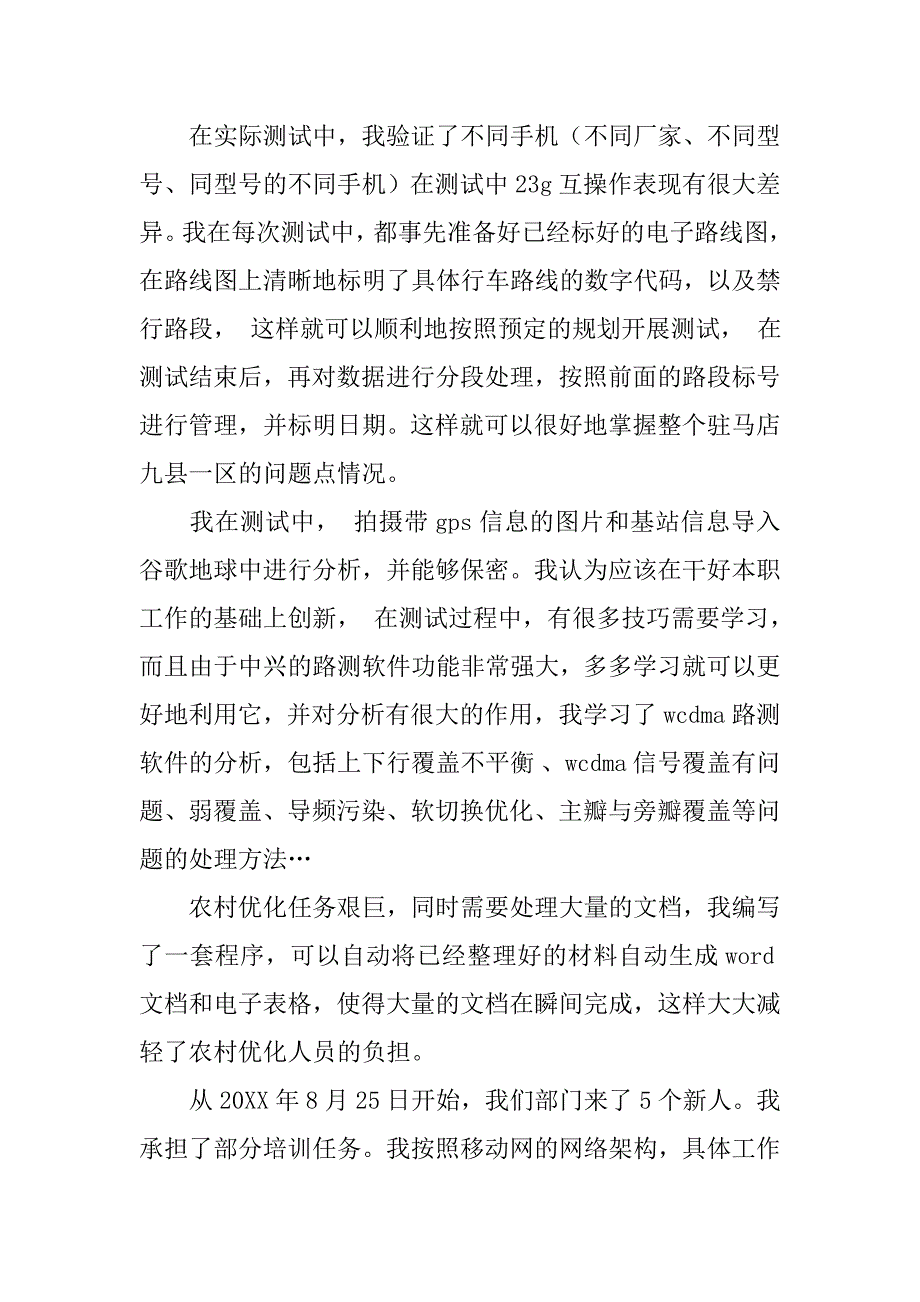 3g网优班小组实习总结.doc_第4页