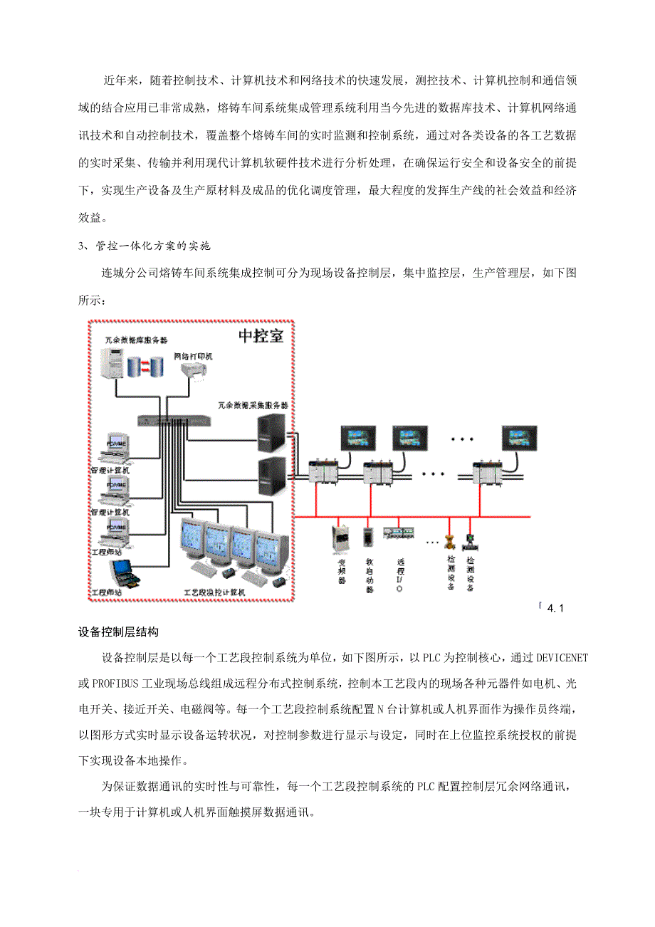 管控一体化方案在铝熔铸车间的运用_第3页