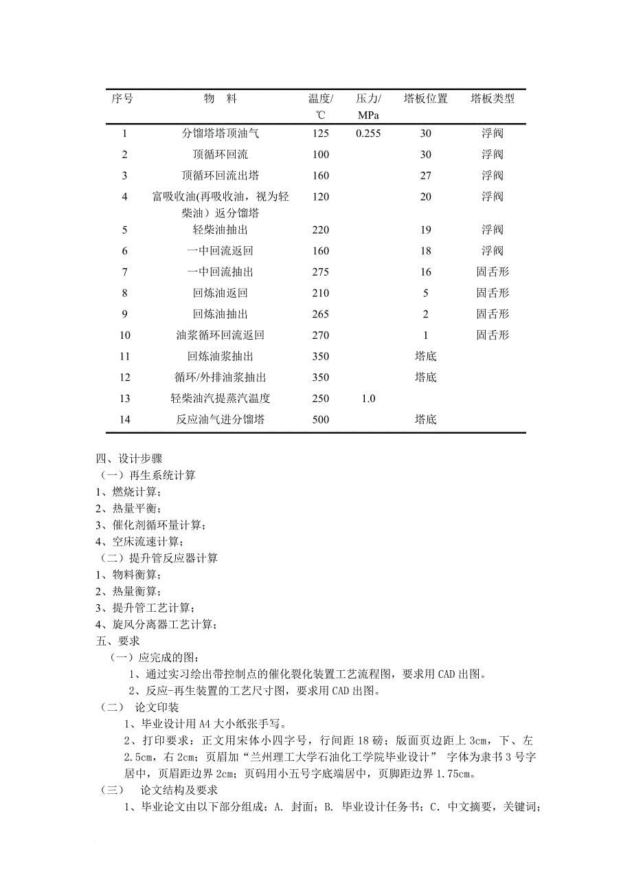 毕业设计之再生系统工艺设计_第5页