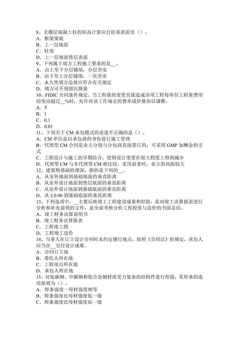 2017年造价工程师(土建)讲解：桥梁下部结构模拟试题_第2页