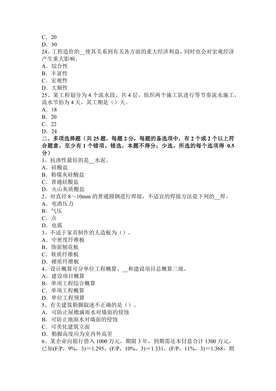 2017年造价工程师(土建)讲解：桥梁下部结构模拟试题_第4页