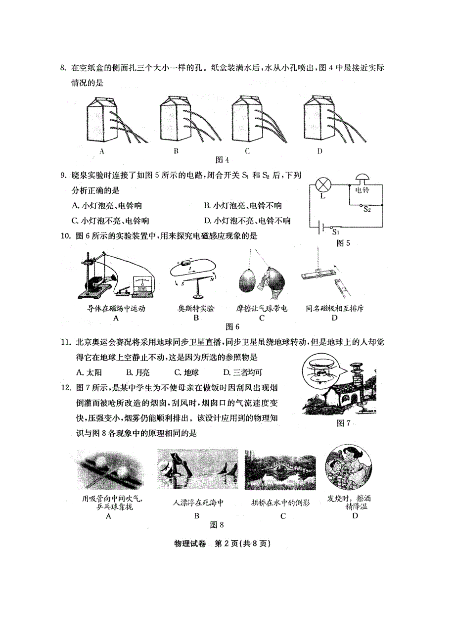 二○○八年福州市初中毕业会考、高级中等学校招生考试物理试卷及答案_第2页