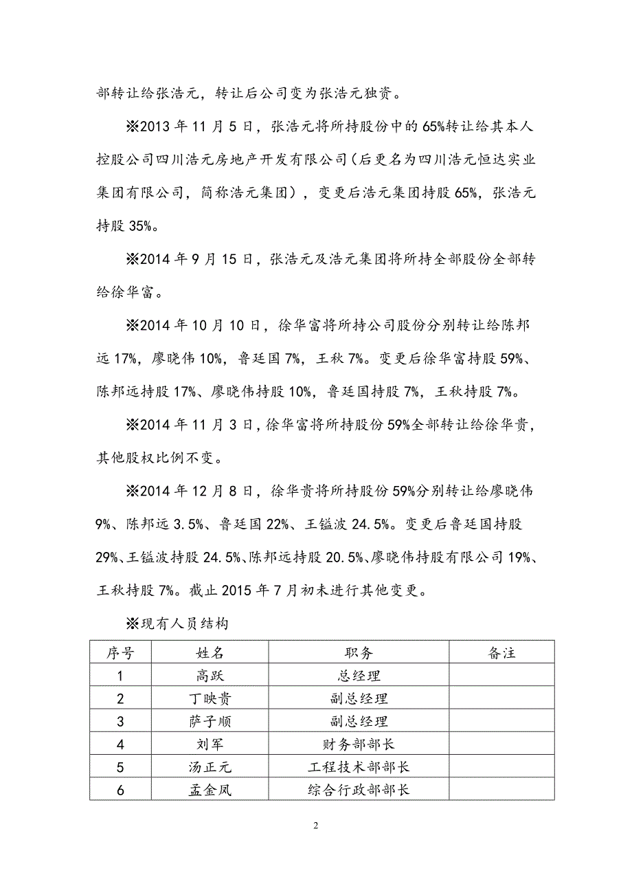 XX燃气公司尽调报告剖析_第2页