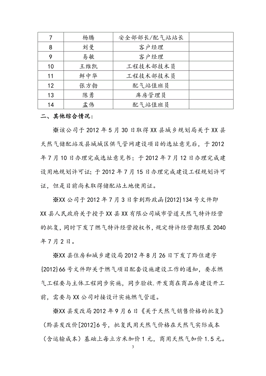 XX燃气公司尽调报告剖析_第3页