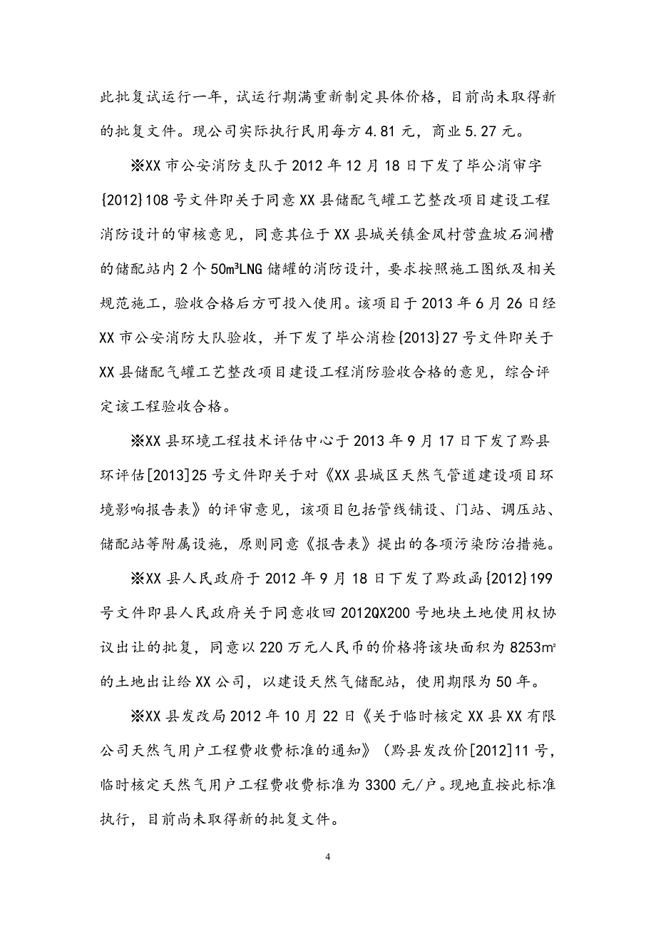 XX燃气公司尽调报告剖析_第4页