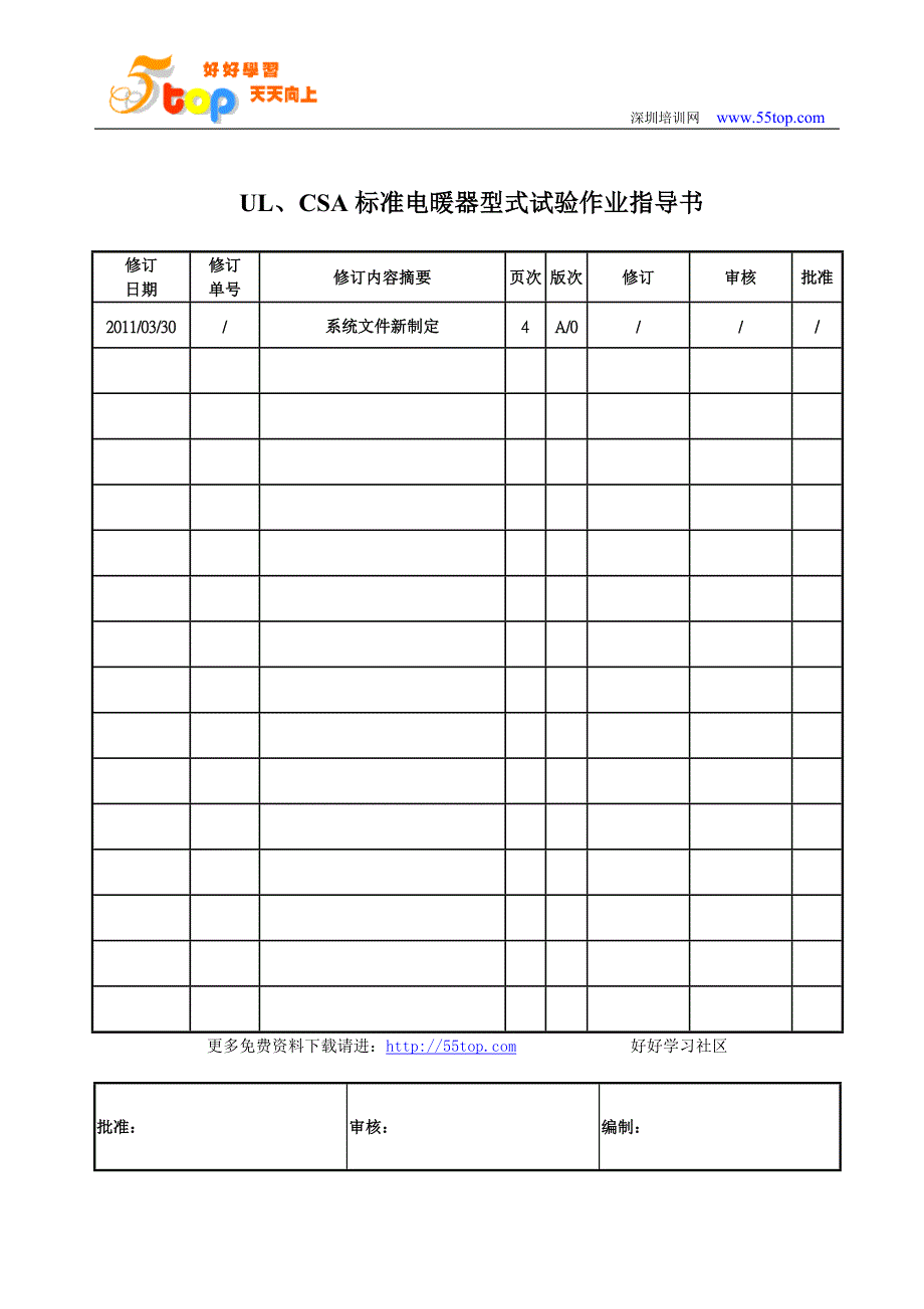 UL、CSA标准电暖器型式试验作业指导书_第1页