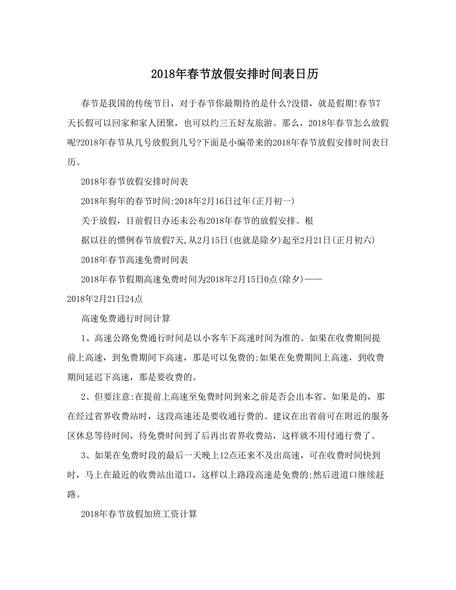 2018年春节放假安排时间表日历_第1页