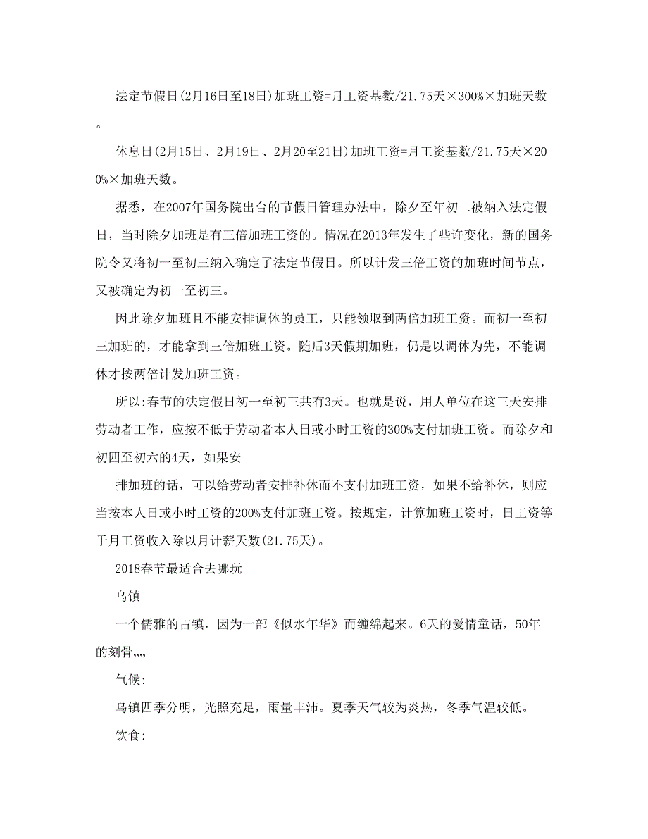2018年春节放假安排时间表日历_第2页