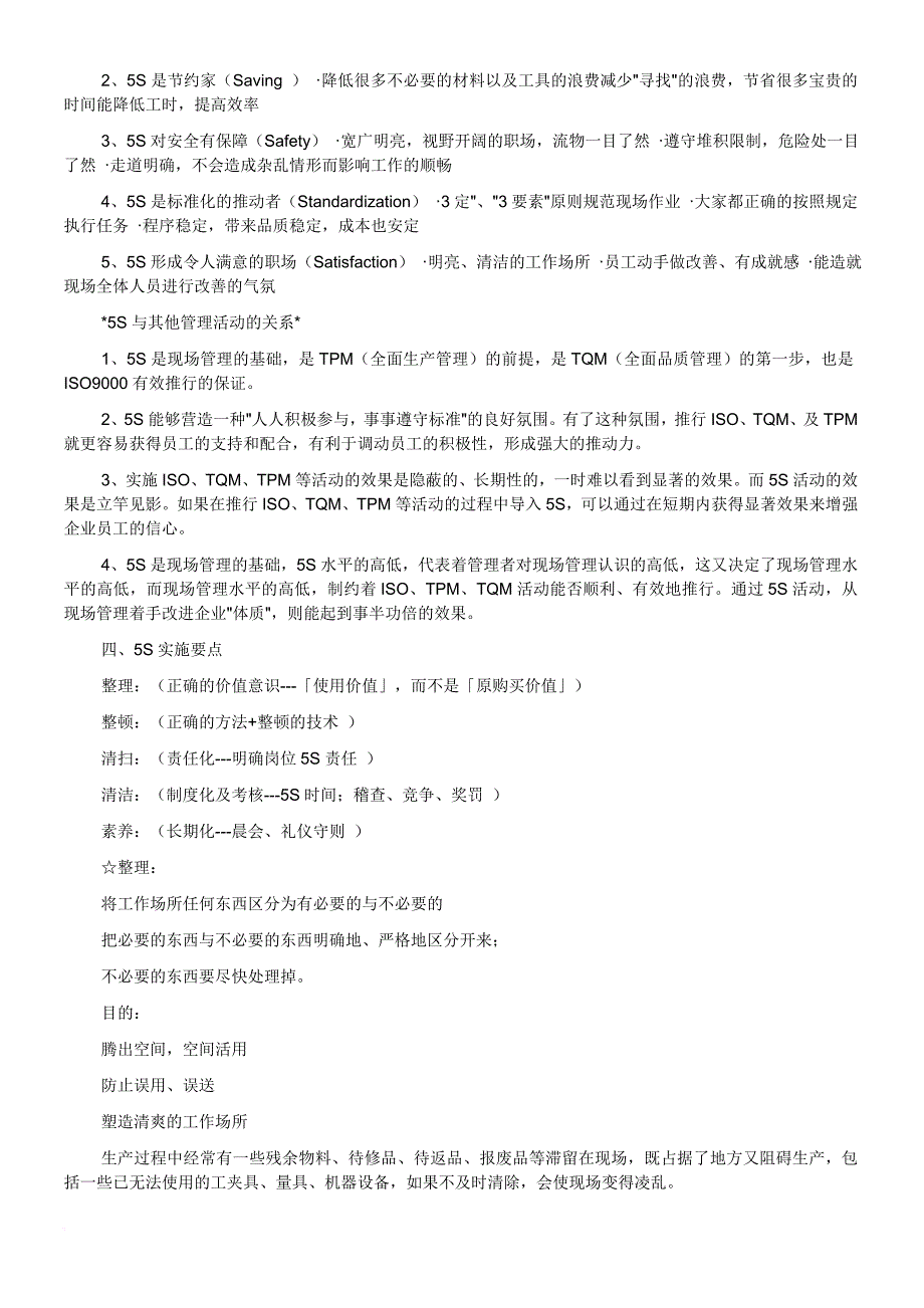 现代企业5s管理知识讲义_第2页