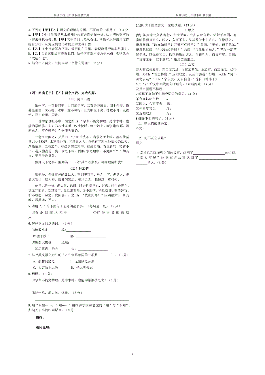 人教版七年级下册期中考试古文比较阅读(含答案)_第2页