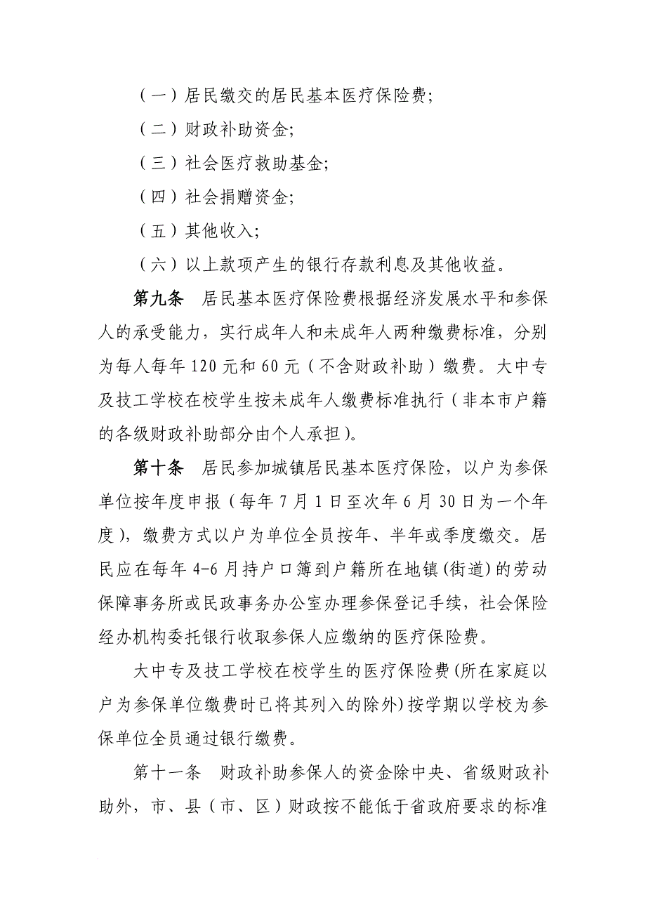 湛江市城镇居民基本医疗保险试行制度_第3页