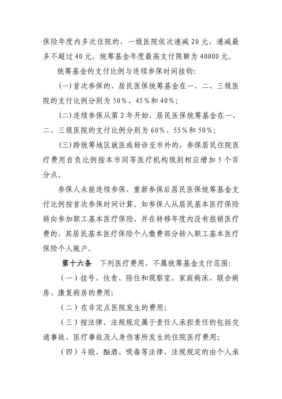 湛江市城镇居民基本医疗保险试行制度_第5页