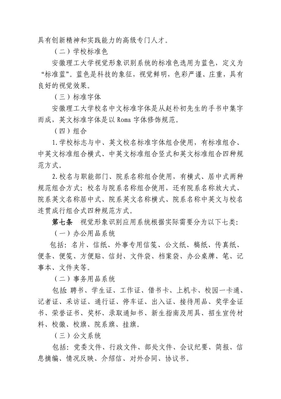 中国人民大学视觉形象识别系统管理办法(试行)资料_第3页