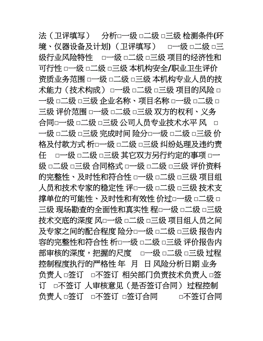 评价过程控制记录_第2页