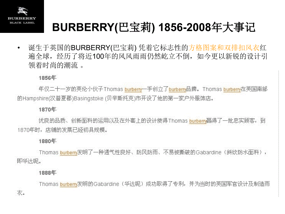 burberry品牌介绍-课件(演示)_第4页