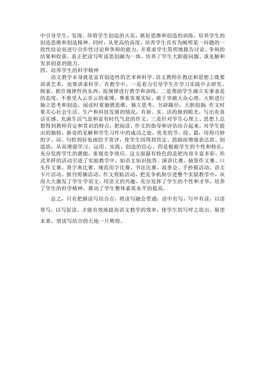 促进课堂读写联动 提升语文核心素养_第2页