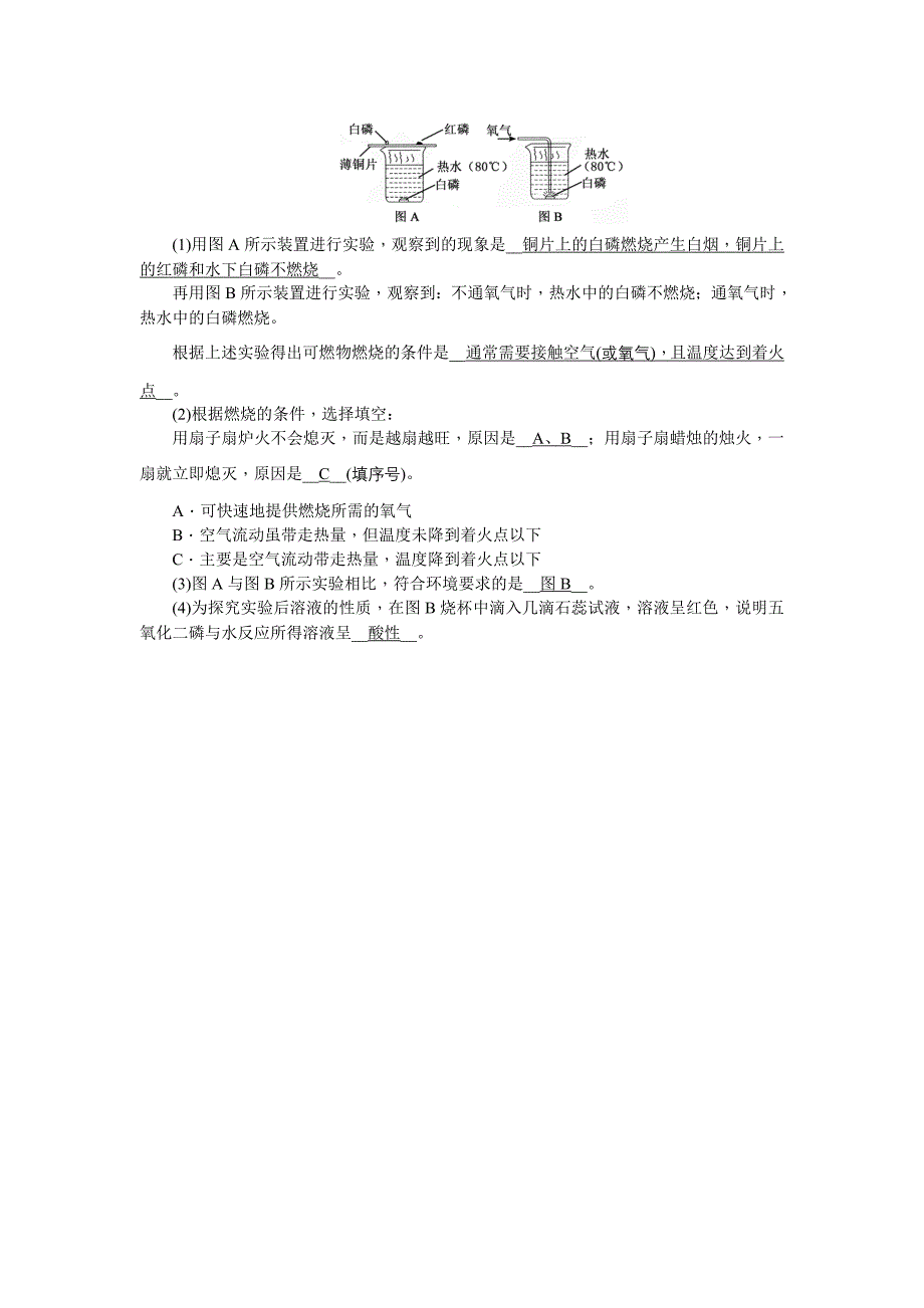 2015中考化学第一轮总复习题课时训练：第1--19讲【聚焦中考】2015陕西省中考化学总复习第一轮课时训练：第13讲　燃料及其利用_第4页