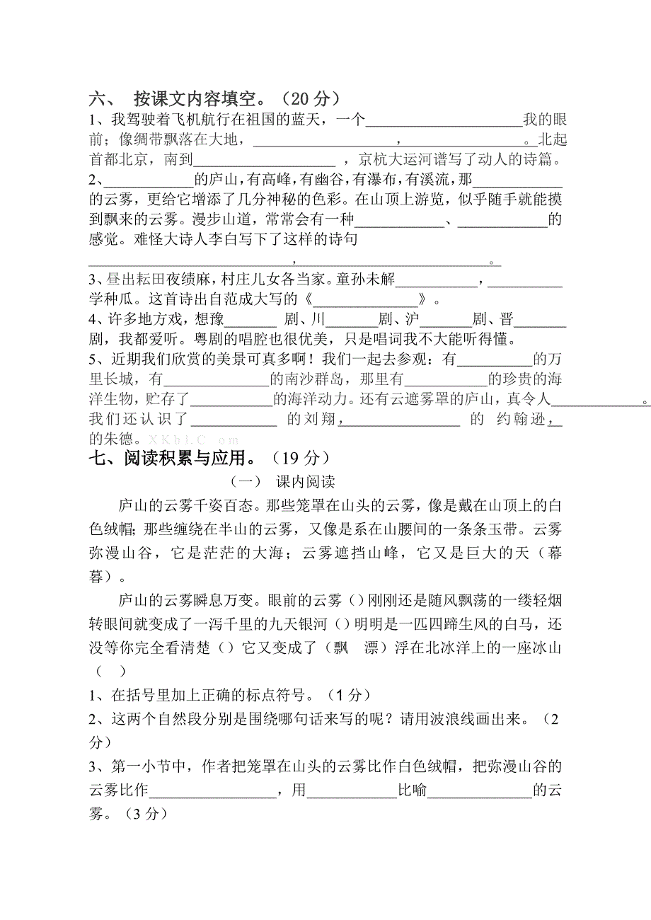 2015年春苏教版三年级语文下册第一阶段月考测试卷_第2页