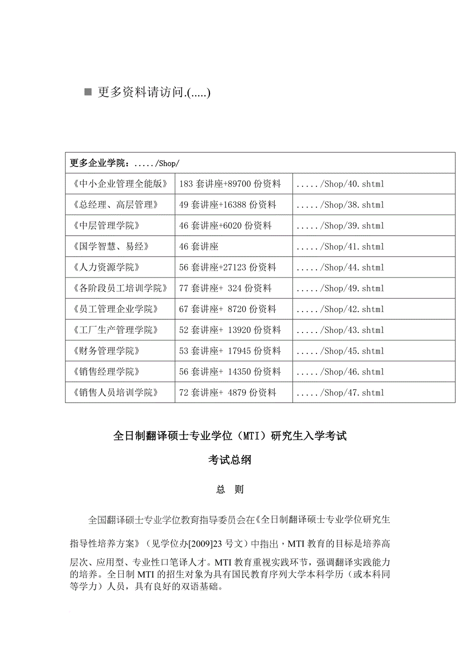 研究生入学考试总纲_第1页