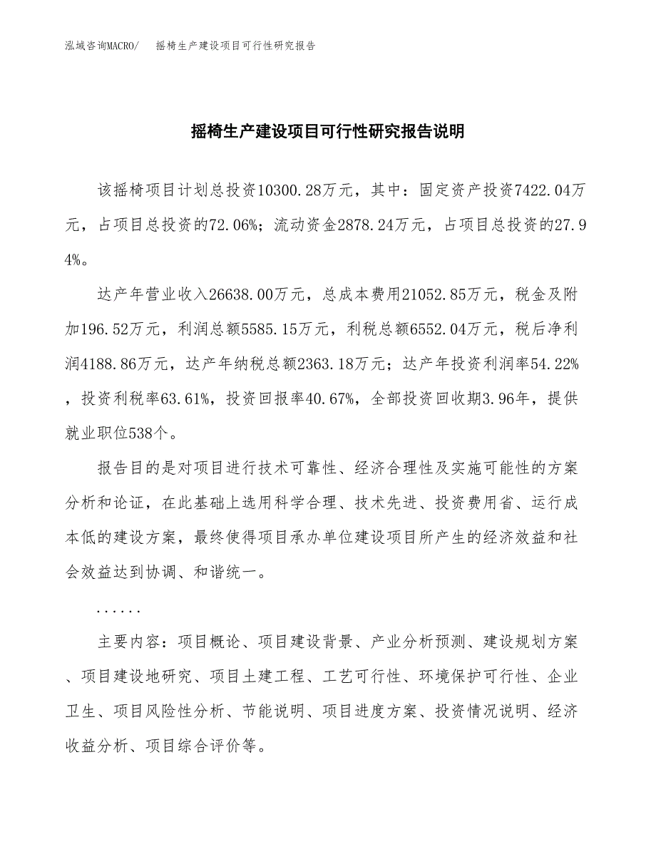 范文摇椅生产建设项目可行性研究报告_第2页