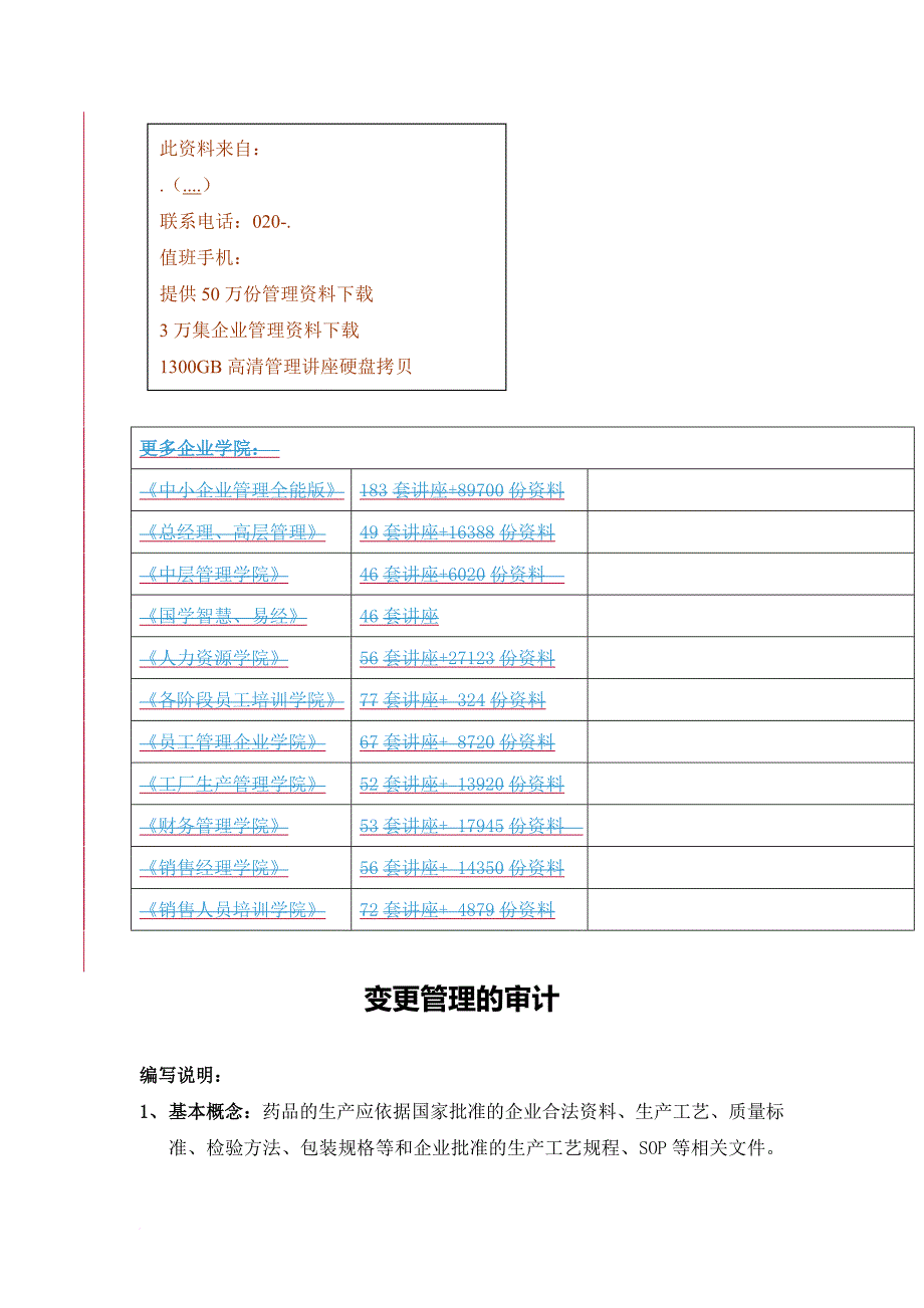 浅析变更管理的审计_第2页