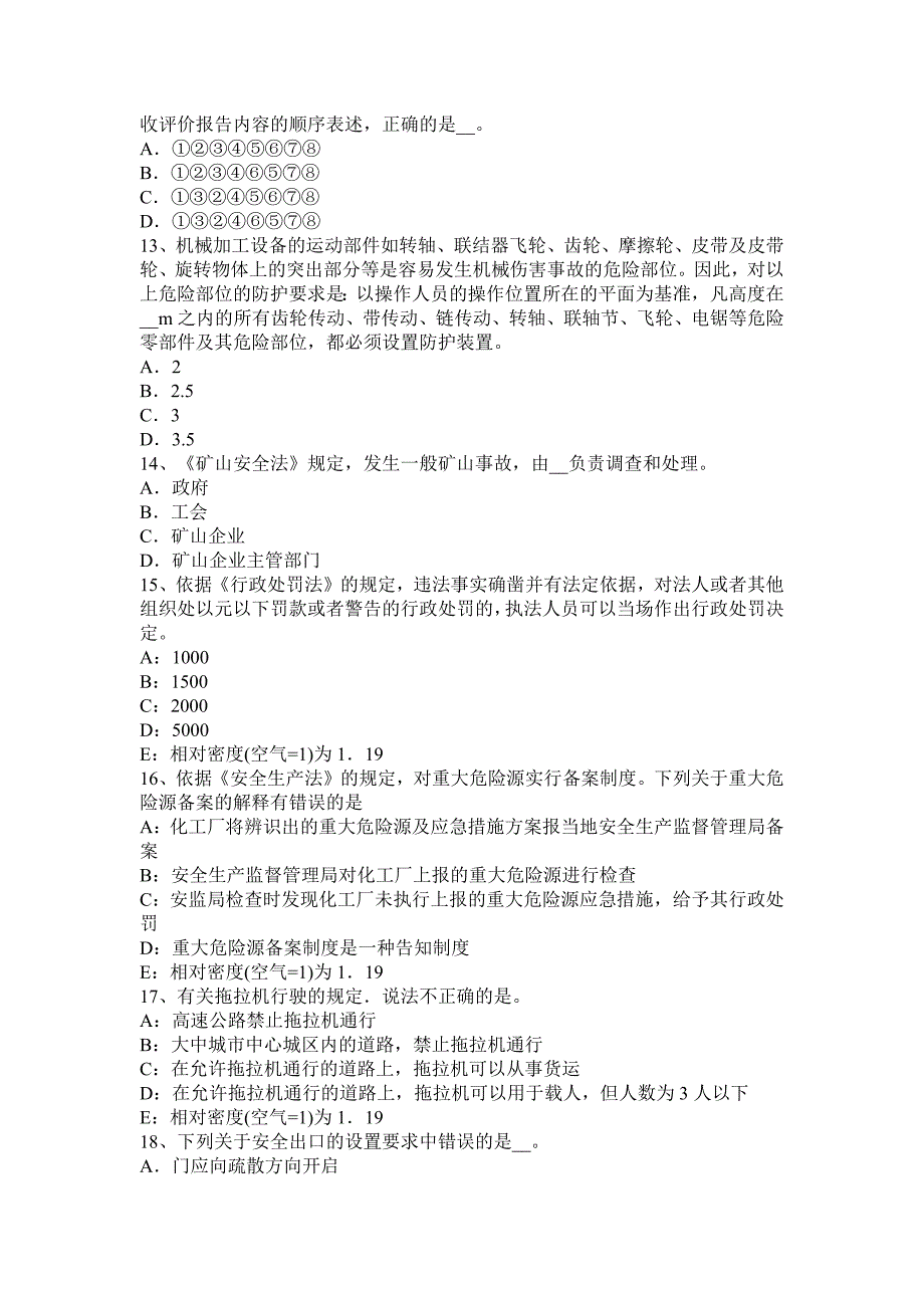 2017年注册安全工程师：安全生产事故隐患排查治理暂行规定(1)_第3页