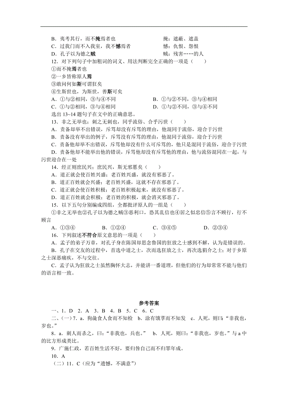 语文：3.8《寡人之于国也》测试(5)(新人教版必修3)_第3页