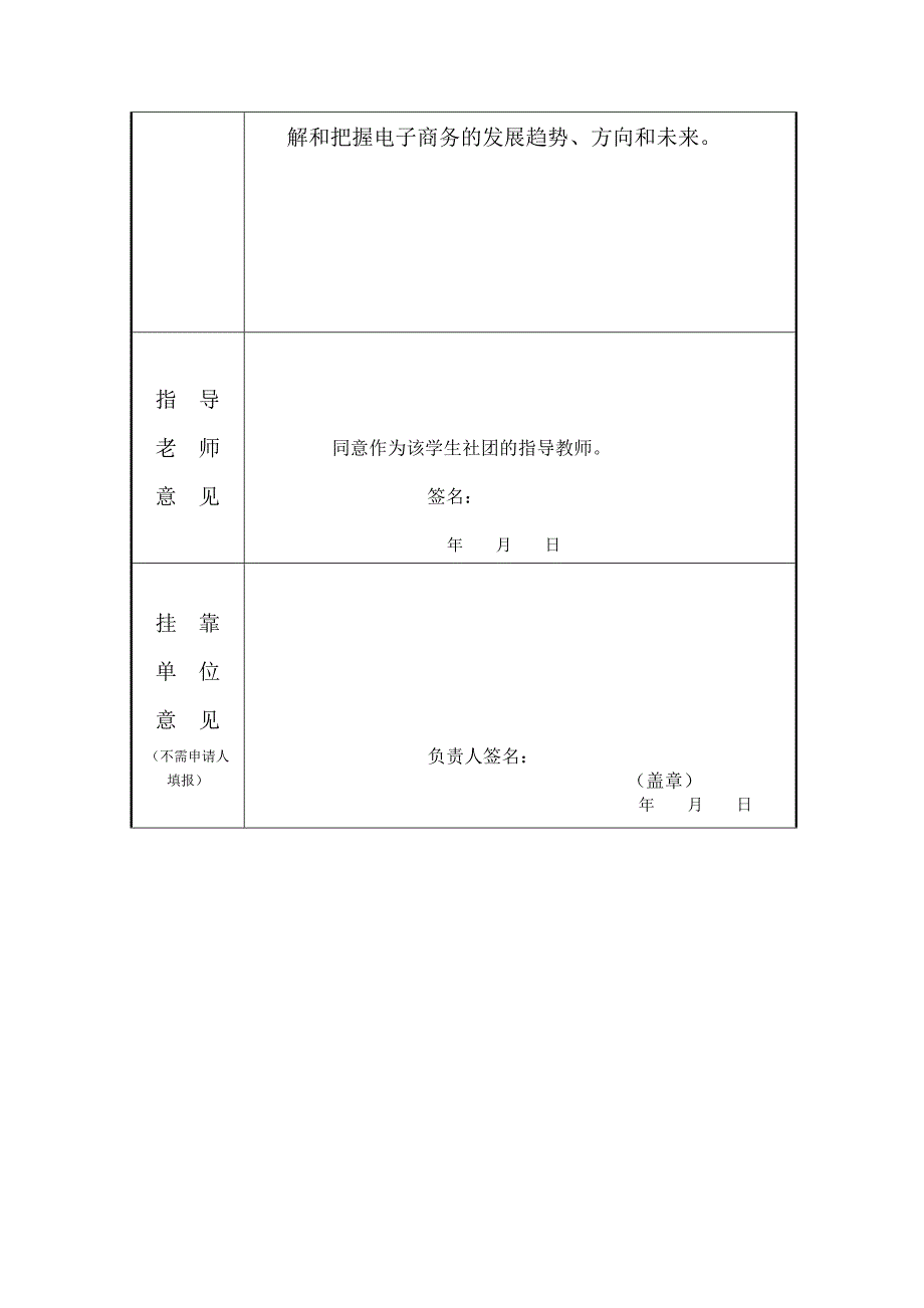 lm电子商务社团成立申请书模板DOC_第4页