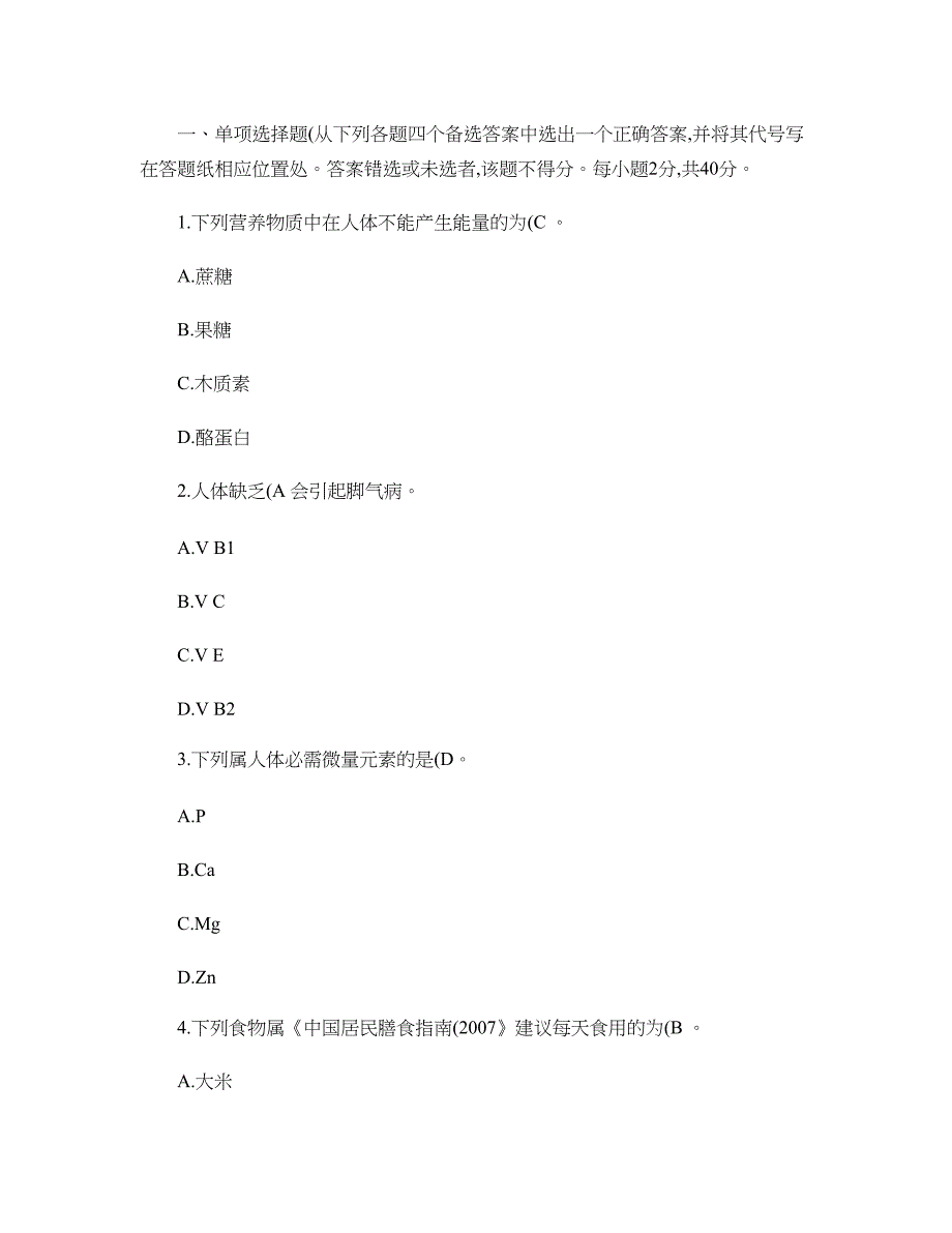 饮食与健康试题库答案讲解_第1页