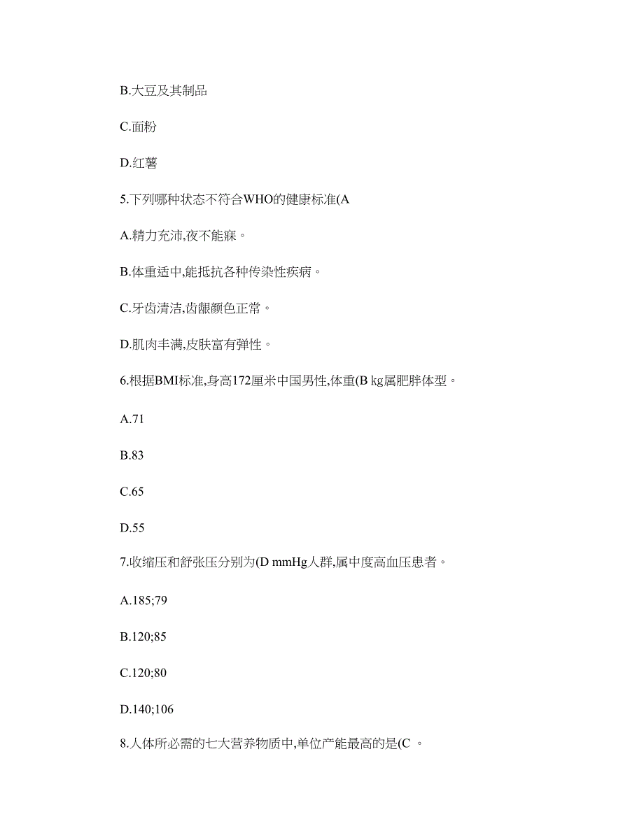 饮食与健康试题库答案讲解_第2页