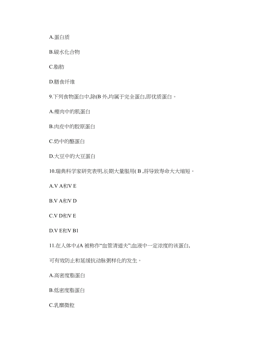 饮食与健康试题库答案讲解_第3页