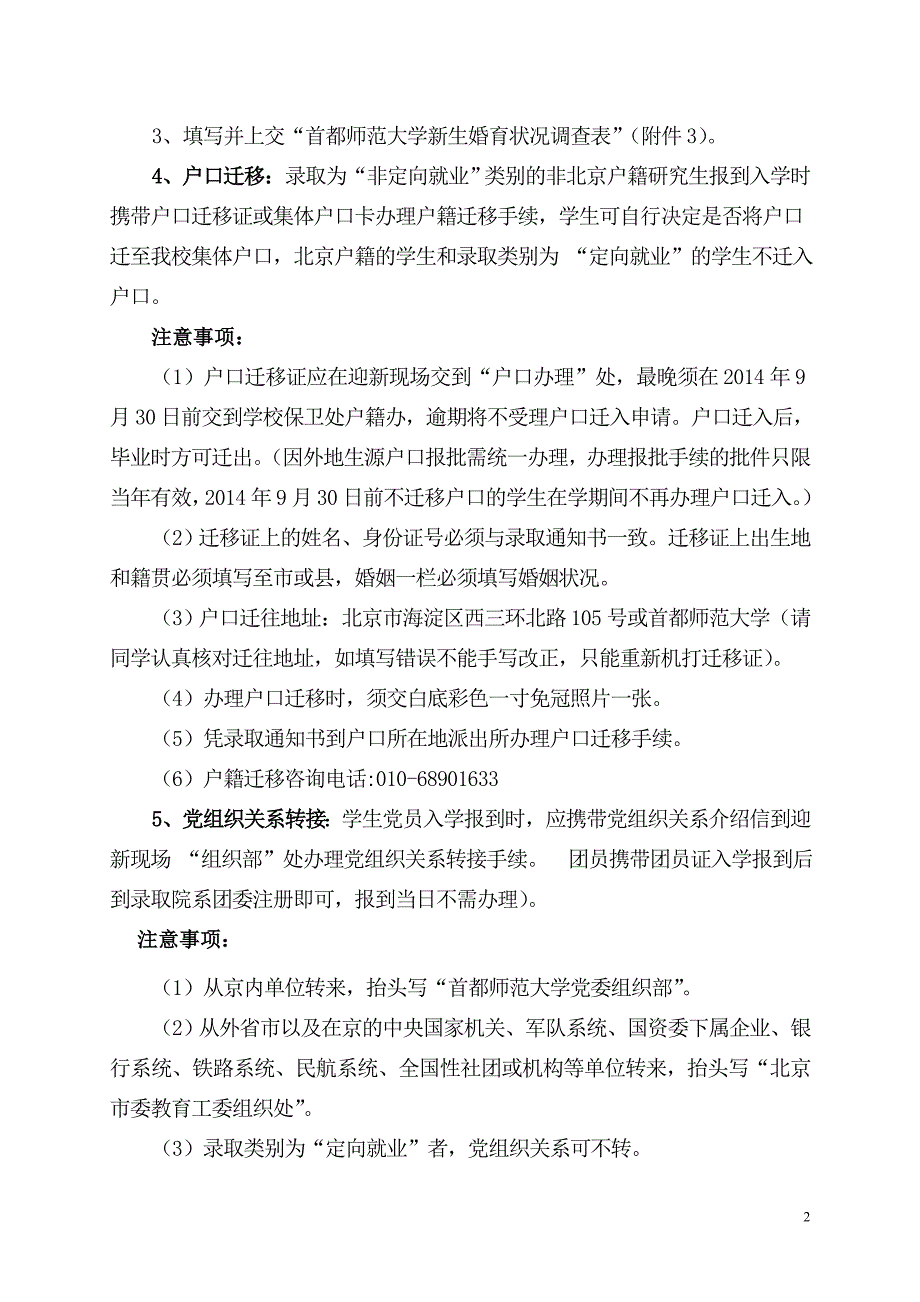 首都师范大学2014年研究生新生报到须知汇总_第2页