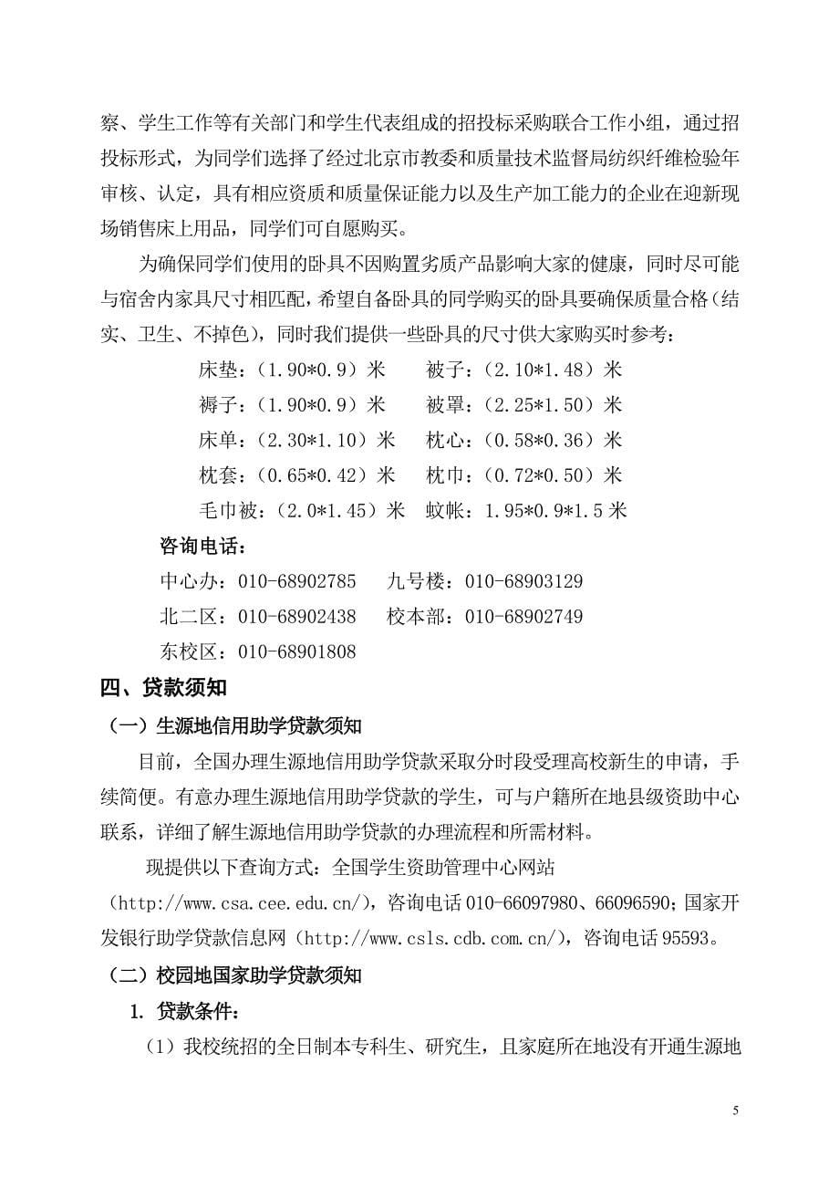 首都师范大学2014年研究生新生报到须知汇总_第5页