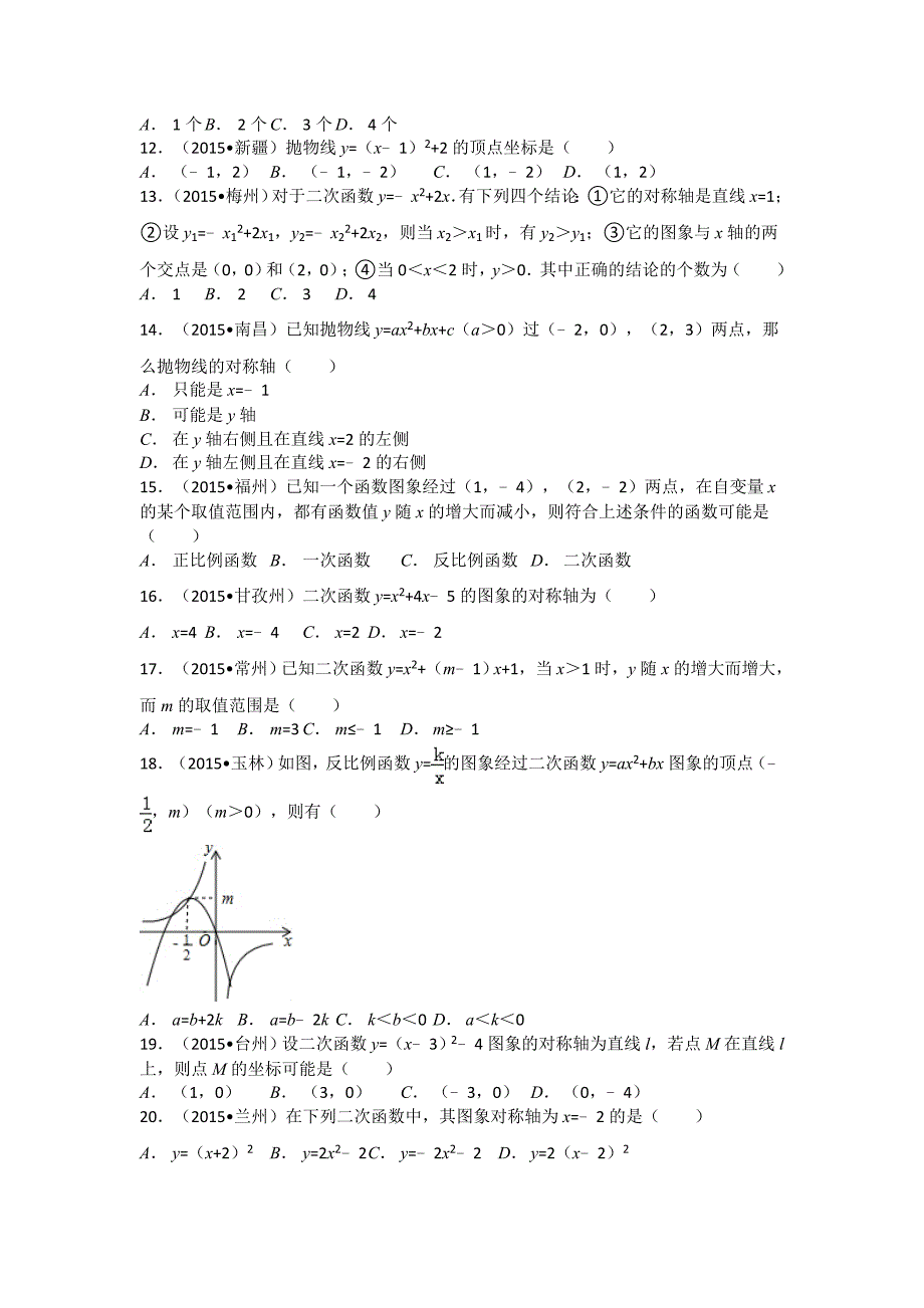 2015中考数学试卷分类汇编：二次函数(选择题)解析_第4页