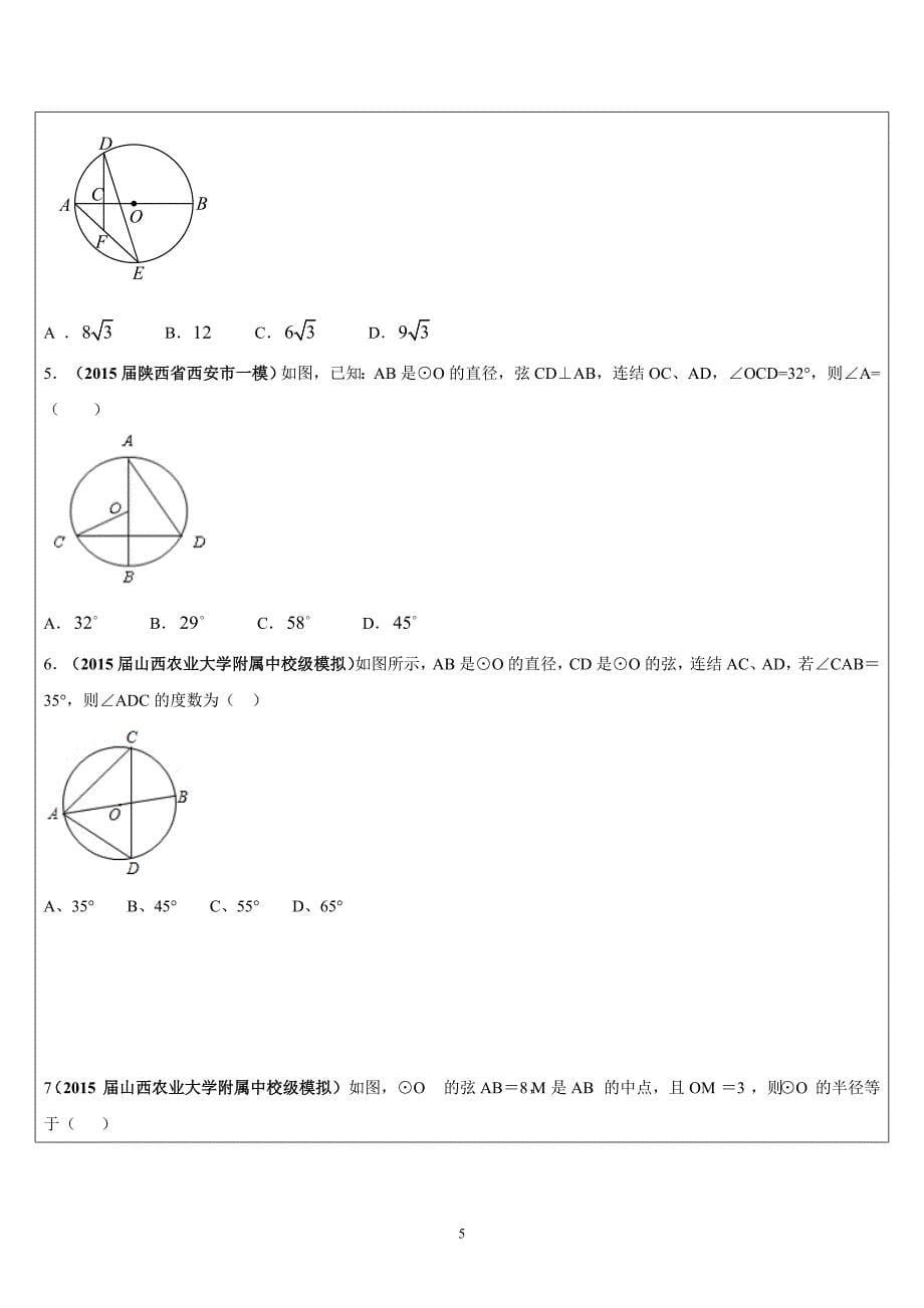 中考关于“圆”的综合复习教案-中学_第5页