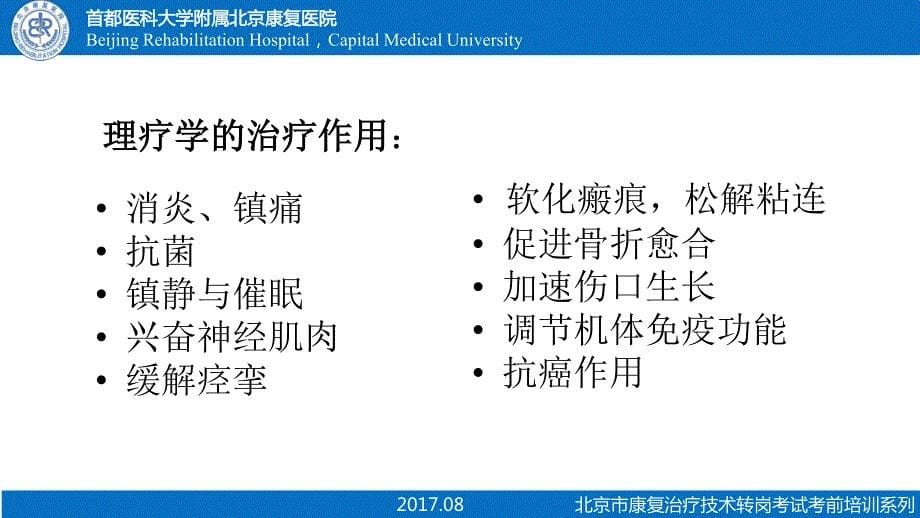 物理因子治疗理疗学培训课件_第5页