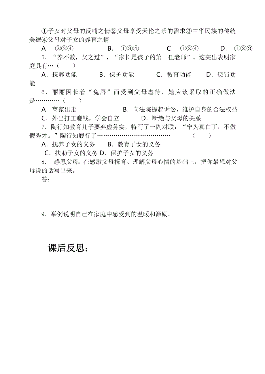 八年级政治导学案我爱我家_第4页