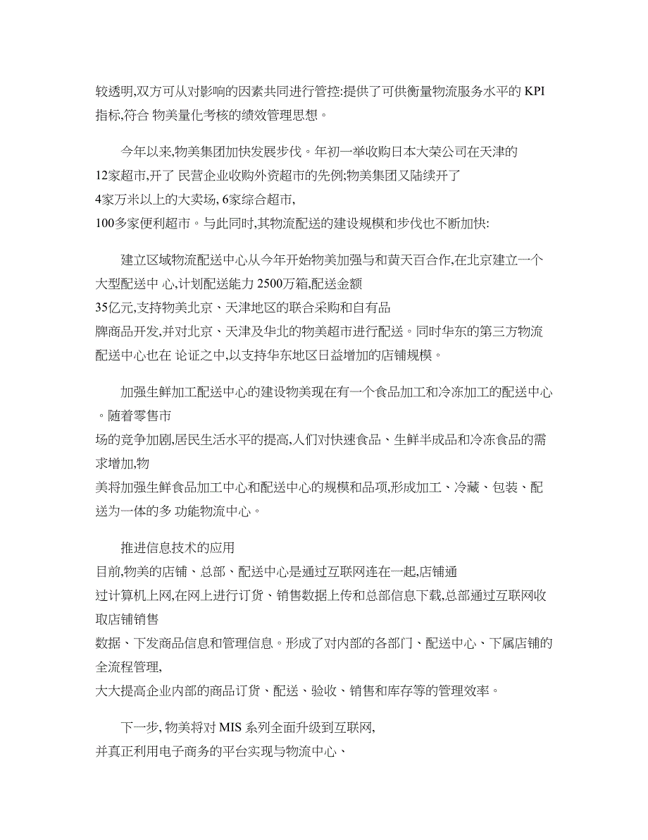 连锁企业的第三方物流配送之路(精)_第4页