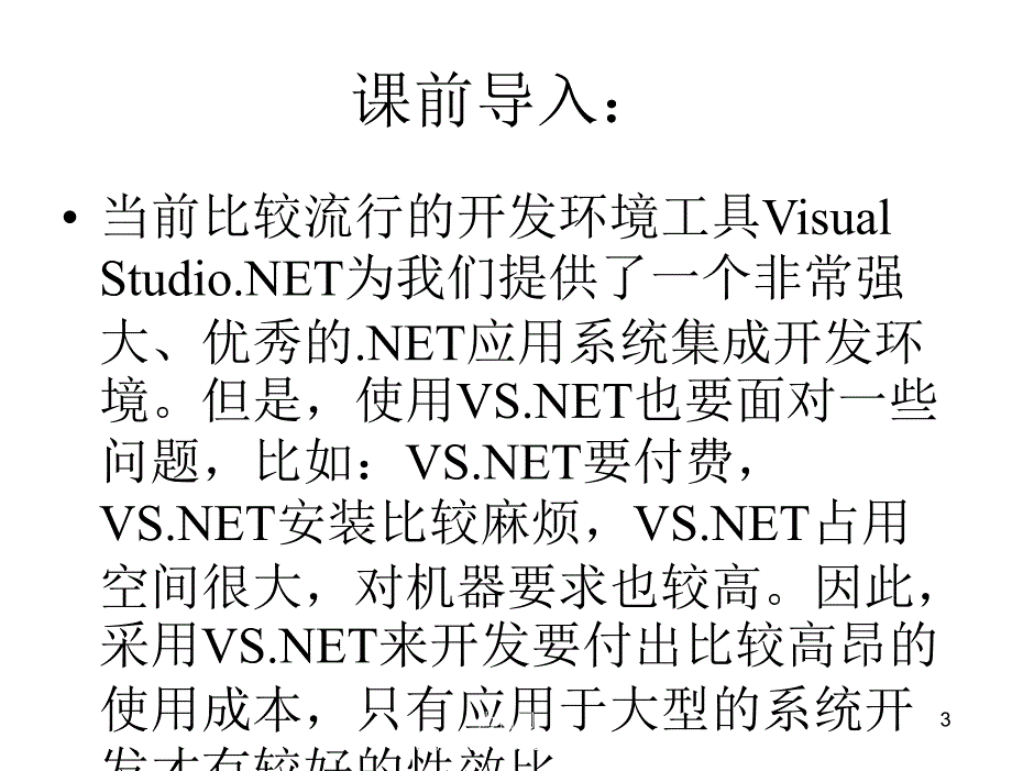 ASP.NET网页开发实用教程教学课件作者陈运海电子教案第10章节_第3页