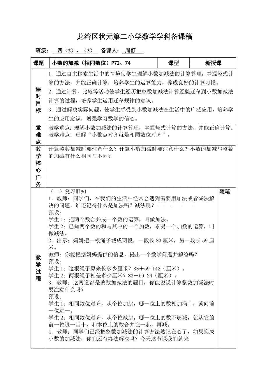 2015年新版四年级数学下册第六单元分数的加法和减法教案表格式_第2页