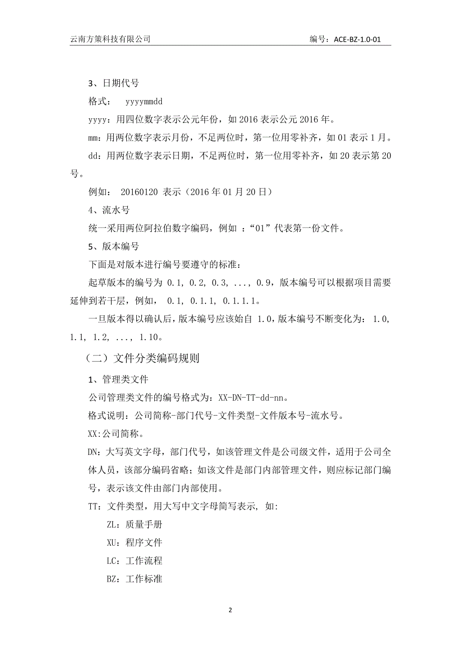 云南方策科技有限公司文件编号规则_第2页