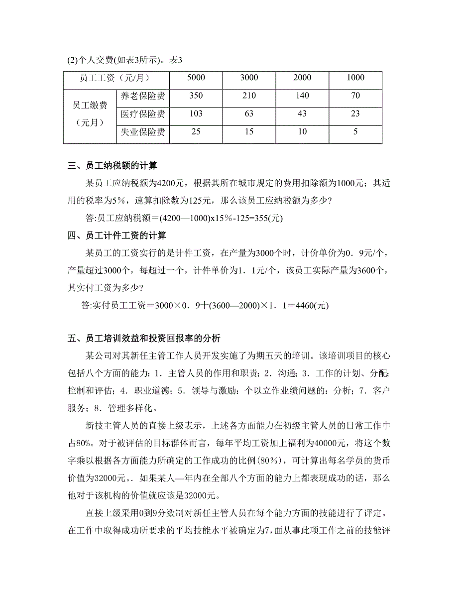 计算题(仅供参考)人力资源三级._第3页