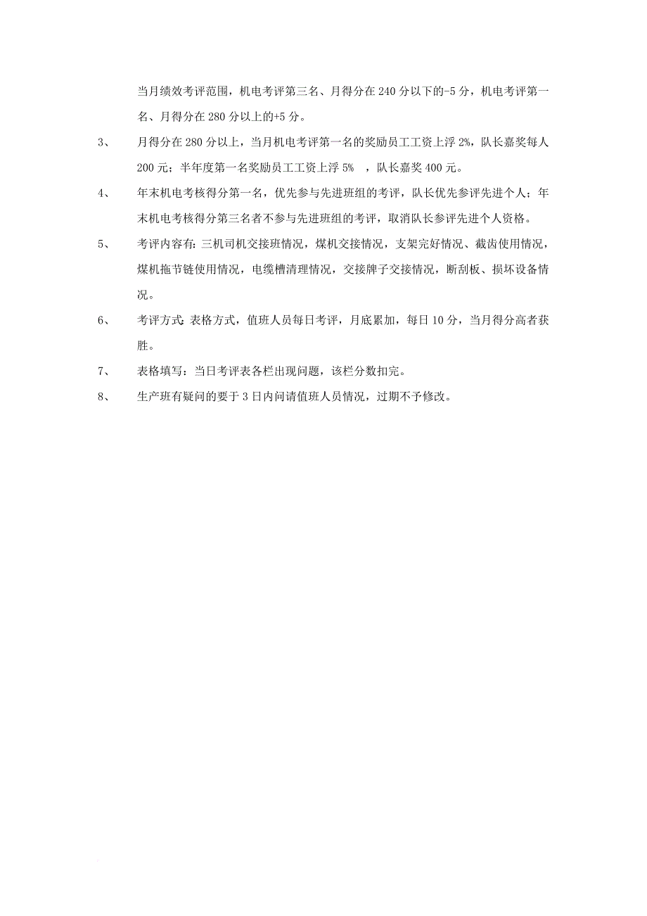 综采一区机电专业考评制度_第2页