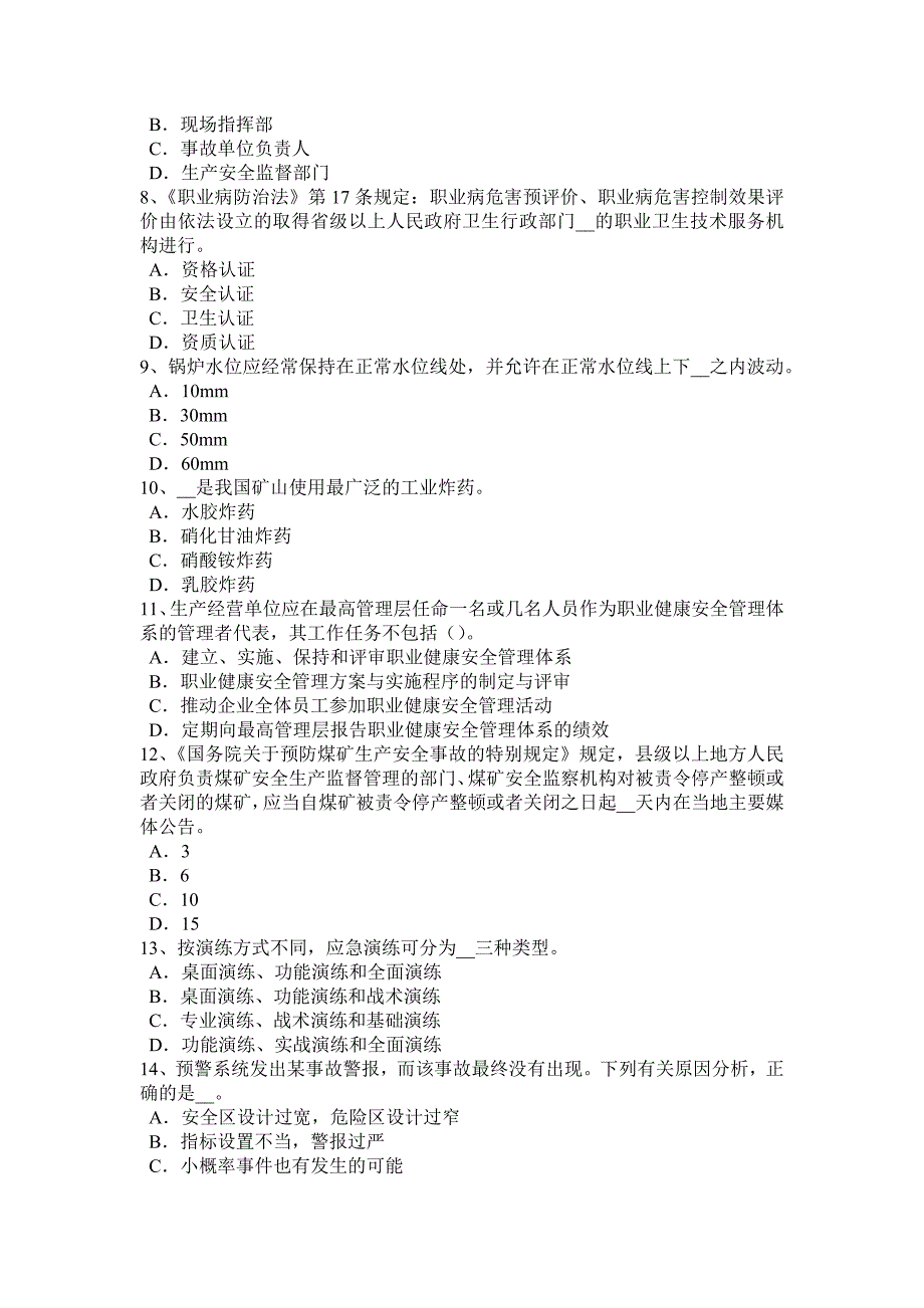 2017年上半年云南省安全工程师《安全生产技术》：砂轮圆周表面考试试题_第2页