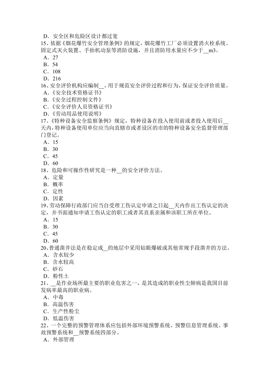 2017年上半年云南省安全工程师《安全生产技术》：砂轮圆周表面考试试题_第3页