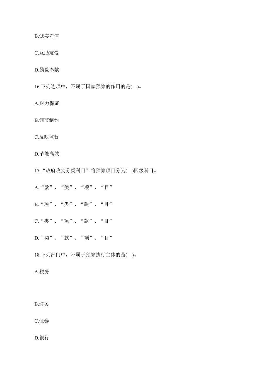 芜湖会计培训学校安徽2015年会计从业考试《财经法规》备考冲刺卷(二)_第5页