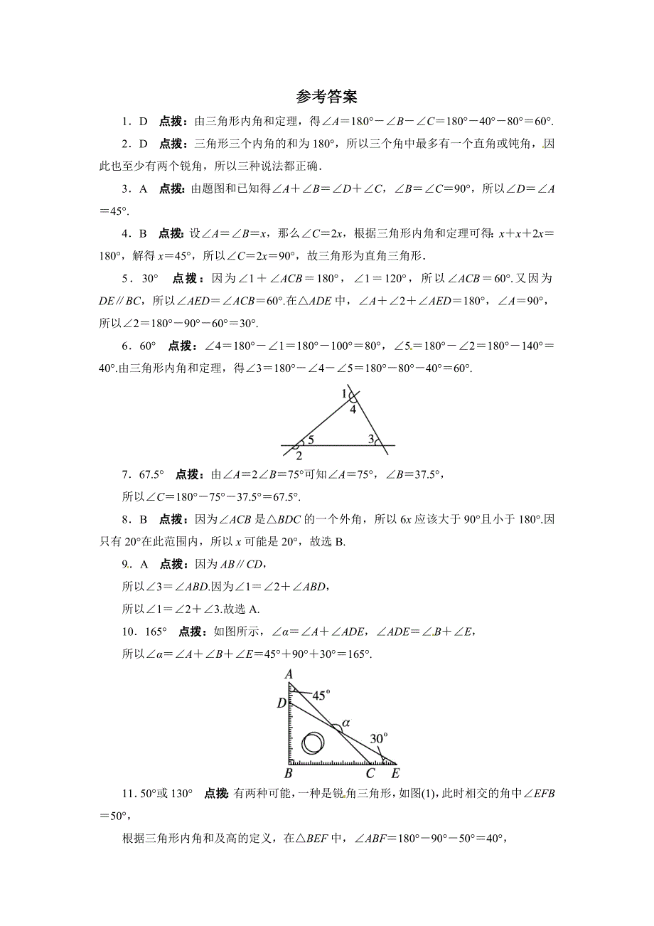 2015年八年级数学上册第11章三角形练习题3份自我小测 11.2与三角形有关的角_第3页
