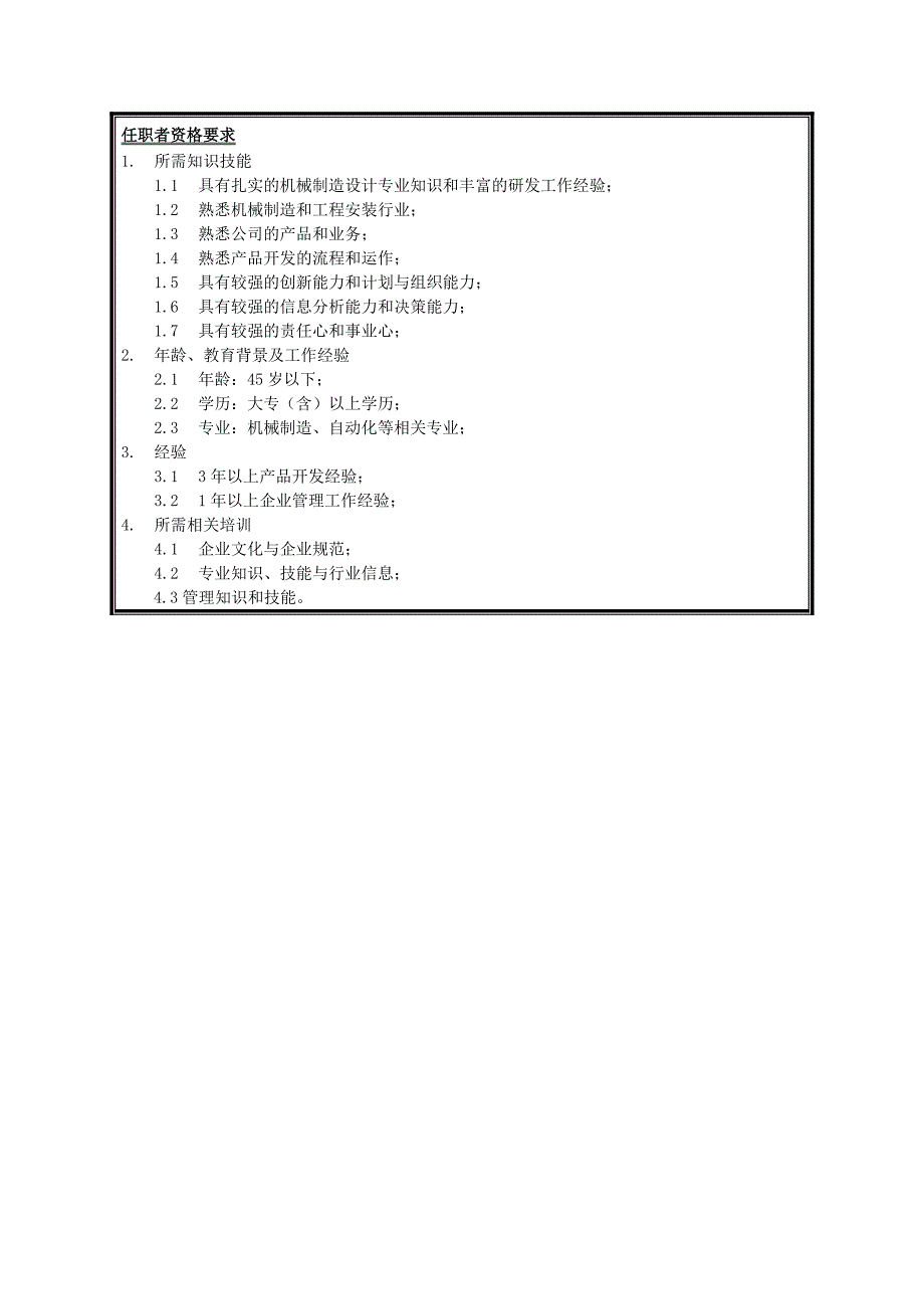 研究开发部工作说明书大全2_第2页